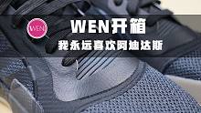 WEN开箱 | 致敬经典的同时还能兼顾性能！这波“情怀”我买了!