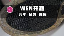 WEN开箱 | 耐克年代感超强的球鞋，当年的味道真的美