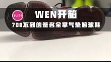 耐克球星签名鞋，全掌气垫科技，只因一点价格700不到