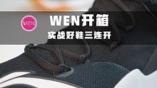 WEN开箱|三百块无敌的国货战靴，学生党福音，除了一双最新款