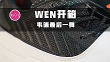WEN开箱 | 韦德之道7，更像艺术品的篮球鞋