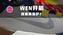 WEN开箱 | 消费情怀还是好实战？八百多的科比签名鞋