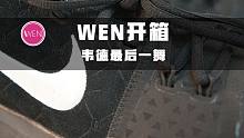 WEN开箱 | 都在炒没发售的欧文5，五百块的欧文实战老鞋了解一下？