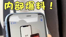 内部爆料！新的爆改技术，iPhone“烂货”变新，未激活都能行
