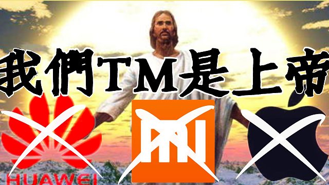 米猴!果蛆!我们tm是上帝!