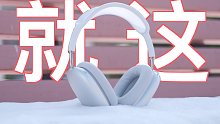 自掏腰包一万三全面评测AirPods Max！血亏！4399的耳机就这？？