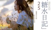 「糖水日记」25 乖巧JK美少女的放课后 with a7R3+SEL35F14Z+SEL100F28