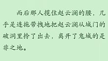 【镇魂】赵云澜追夫入黄泉，斩魂使长刀镇鬼城。今日有书听啦！