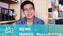【几点去拍片】PR插件推荐：抖动终结者—Mercalli 4 pro