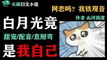 【长佩】我醋我自己！我杀我自己！