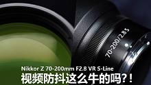 尼康Z720S是有史以来最稳的70-200镜头？我不信，实战见分晓！