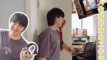 人像摄影师工作间大揭秘；男生卧室的秘密