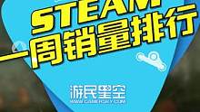 2021年第41期Steam周销榜：《极限竞速：地平线5》登顶