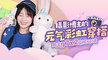 【VLOG 020】摄影博主挑战穿搭来了！私底下最真实的纪老师平时都是怎么穿的！（偷藏了g7x2的自