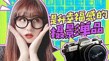 摄影师的胶卷收纳指南|提升幸福感的摄影单品推荐