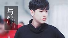 【张云雷】-《与君行》MV  来自姑娘为二爷创作的歌曲 戏韵十足