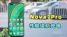 Nova7 Pro 性能续航充电测试！说白了线下机
