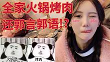 还记得火锅烤肉是什么味道吗？