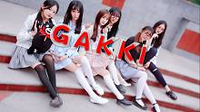 【樱奈物语】逃避可耻但有用❤Gakki舞♡来和小姐姐小哥哥一起尬舞♡