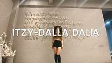 【小伊妍】Itzy-dalla dalla Dance Cover