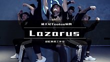 杨文韬Taotao编舞《Lazarus》！酷炸全场！不来康康吗？！