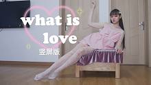 *慕斯影*what is love竖屏版 超甜活力的问号舞 谁会不冒粉色泡泡呢