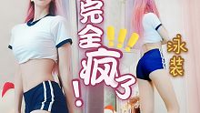 Tara死库水泳装＋肉丝♥完全疯了！！so crazy~