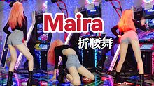 【Maria】翻跳华莎Maria 跳舞机上只为你折腰