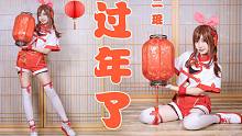 【二珉】爱 哥 给 您 拜 年 啦 ！❤️过年了❤️祝大家红红火火恍恍惚惚～