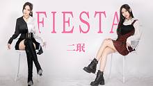 【二珉】就是此刻！庆典即将开幕！☀FIESTA☀实力翻跳—— 一定要来玩一次啊~