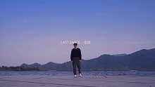 今天你《Last Dance》了吗？【嘉禾舞社 音之 编舞】