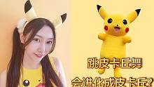 【二珉】人类如何进化成一只皮卡丘(ಡωಡ)|大侦探皮卡丘翻跳【初投稿】