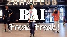 超有活力，快跟上节奏一起律动起来吧！【嘉禾舞社专业班 白白 Urban课堂视频 Freak Frea