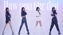 【JacQwist】BLACKPINK - How You Like That全曲翻跳