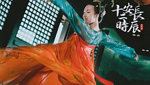 【汉唐舞大片】长安十二时辰❀《清平乐》良心剧的良心舞(已更P2)