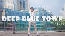 【伢子】* DEEP BLUE TOWN~ *
