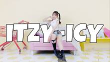 【莓仙】ITZY《ICY》Yeji&Yuna位//up主跳完当场累趴！
