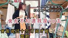 在宿舍跳猛男版新宝岛，结果舍友回来了......