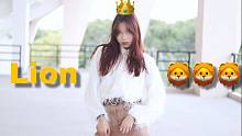 【莓仙】Lion预告||幼师已加冕为王