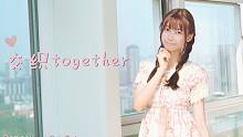 【莓仙】交织together//来晚了！p2超可爱！信我啊！（不要脸233）