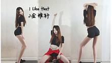 性感中国风韩舞 I LikeThat 还原sistar乐华练习室综合位 韩舞【轩哥】