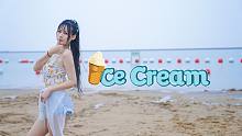 【安兜】Ice Cream☆雨中沙滩热舞 告别炎炎夏日~