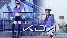 【诗沫】英雄联盟POP/STARS（K/DA女团）古风转型【白天or黑夜？