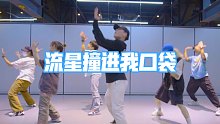 I-STAGE｜《流行撞进我口袋》暑期清新编舞！