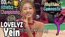【饭制】LOVELYZ忙内郑艺仁