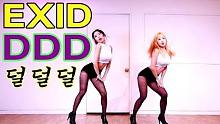 【WAVEYA翻跳】EXID  -  DDD