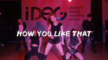 【IDeG】绝美小姐姐编舞｜不一样的HOW YOU LIKE THAT