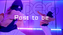 【IDeG】Post to be｜帅气情侣hiphop编舞！