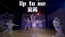 【IDeG】宋茜《Up to me》｜超强小学生夏侯钰涵 翻唱跳