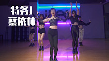 【IDeG】帅气辣妈性感编舞 蔡依林 特务J｜完美姐姐逮捕你！